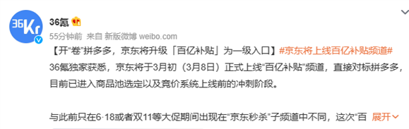 京東將上線百億補貼頻道：對標拼多多  自營也參與