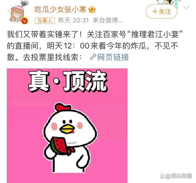 張小寒要曝真頂流的炸瓜！直接點名蔡徐坤C女士打胎？