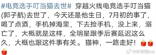 太突然！電競選手“叮當貓”去世：一路走好
