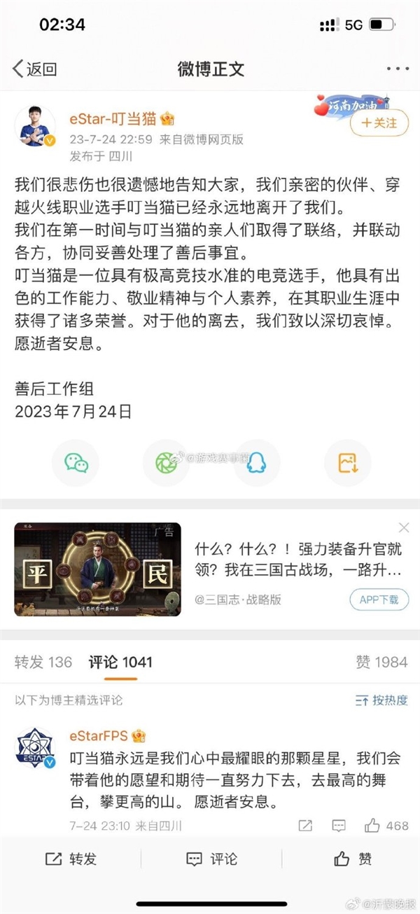 太突然！電競選手“叮當貓”去世：一路走好